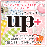ビーズアップ・プラス