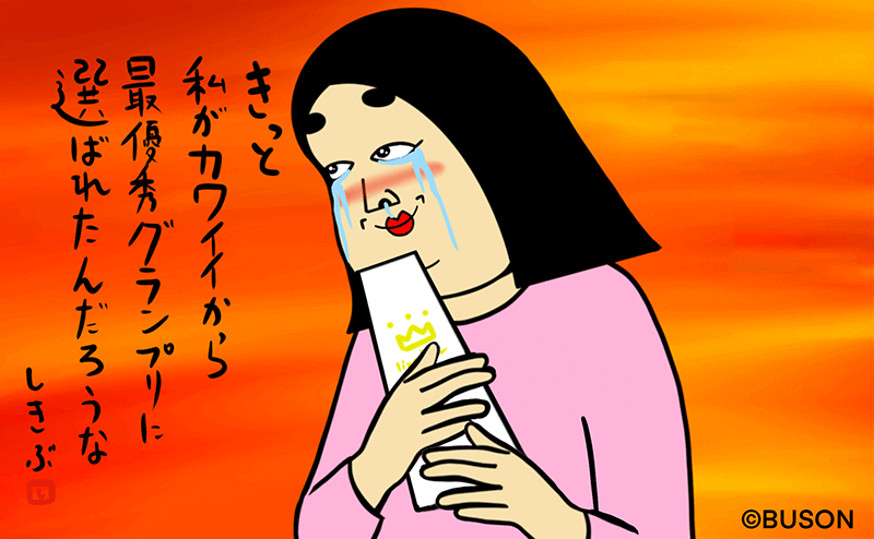 BUSONコンテンツ