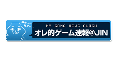 オレ的ゲーム速報