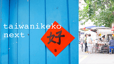 taiwanikeko next