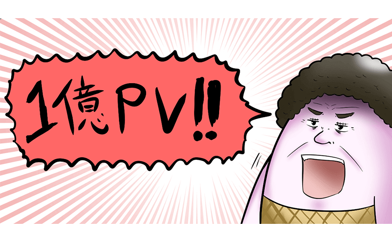 web漫画家やしろあずきの日常