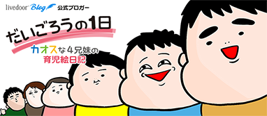 だいごろうの1日
