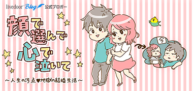 顔で選んで、心で泣いて