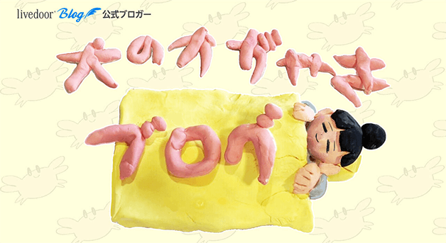 犬のかがやきブログ