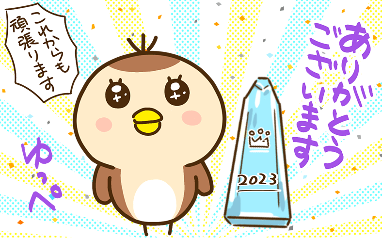 ゆっぺのゆる漫画ブログ