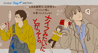 ナイフみたいにとがってら-元反抗期男子と天然男子とアラフィフ母の日常コミックエッセイ-