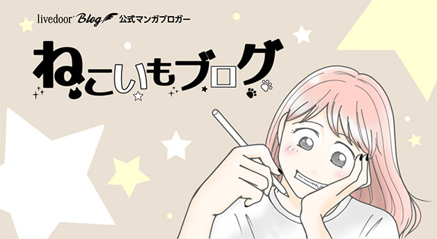 ねこじま いもみ