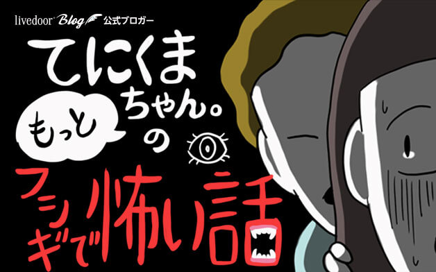 てにくまちゃん。