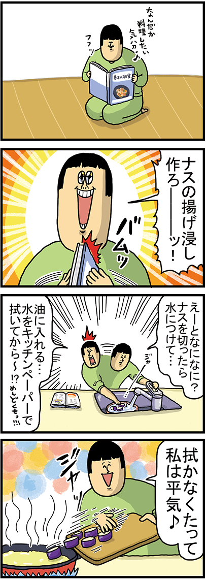 ナスの揚げ浸しを作ろうとした結果・・・1