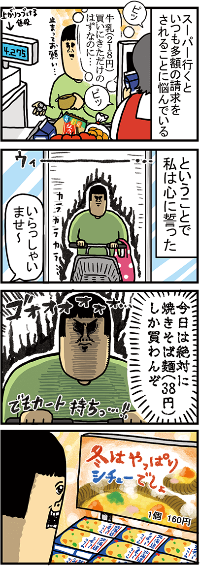 欲深い奴がスーパーに行くとこうなる1