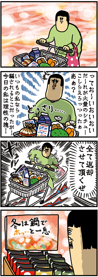 欲深い奴がスーパーに行くとこうなる2